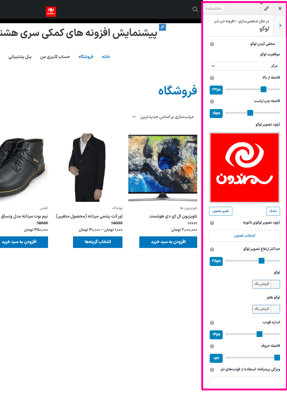تنظیمات لوگو در افزونه TapTap: A Super Customizable WordPress Mobile Menu