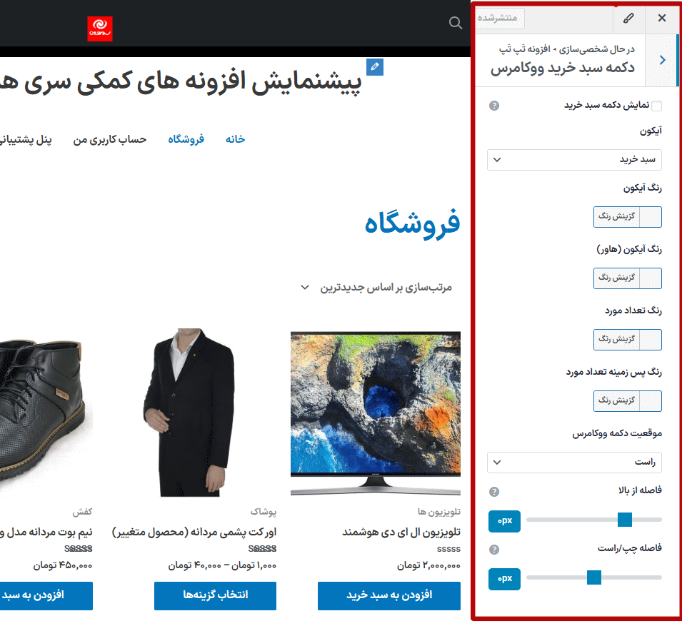 دکمه سبد خرید ووکامرس در افزونه تب تب | ساخت منوهای موبایل ریسپانسیو