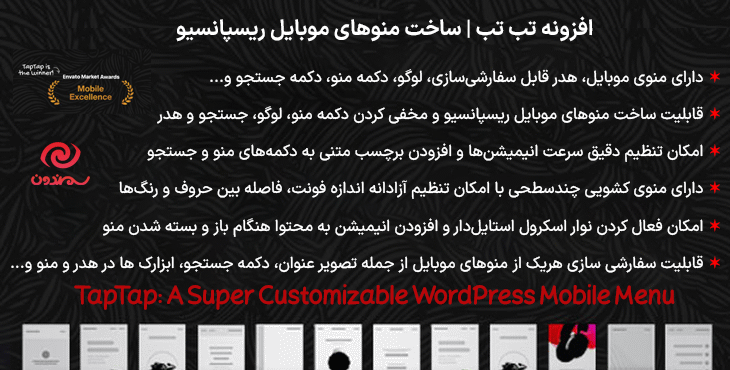 افزونه تب تب | ساخت منوهای موبایل ریسپانسیو | TapTap: A Super Customizable WordPress Mobile Menu