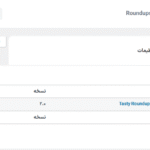 خلاصه ها در افزونه ایجاد خلاصه های خوشمزه از پست های وردپرس