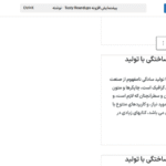 بلوک در افزونه ایجاد خلاصه های خوشمزه از پست های وردپرس