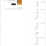 تنظیمات افزونه Tasty Roundups