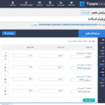 ویرایش مهارت ها در افزونه تیم گرید | نمایش ویترین اعضای تیم برای وردپرس