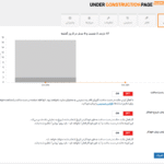 تنظیمات اصلی افزونه ساخت صفحه در دست ساخت برای وردپرس پرمیوم