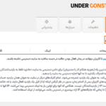 لینک های دسترسی مستقیم در افزونه Under Construction Page Pro