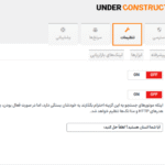 تنظیمات متفرقه افزونه Under Construction Page Pro