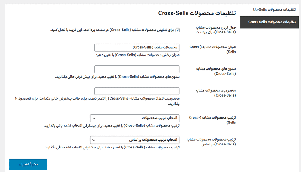 تنظیمات محصولات Cross-Sells در افزونه Up-Sells and Cross-Sells For Variations for WooCommerce