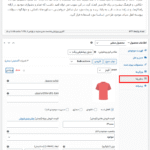 تنظیمات افزونه محصولات Up-Sells و Cross-Sells برای متغیرهای ووکامرس