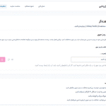 تنظیمات افزونه WP Debug Toolkit Pro