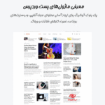 معرفی افزونه WP Post Modules for NewsPaper and Magazine Layouts (Gutenberg Block)