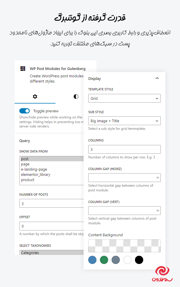 افزونه WP Post Modules for NewsPaper and Magazine Layouts (Gutenberg Block) قدرت گرفته از گوتنبرگ