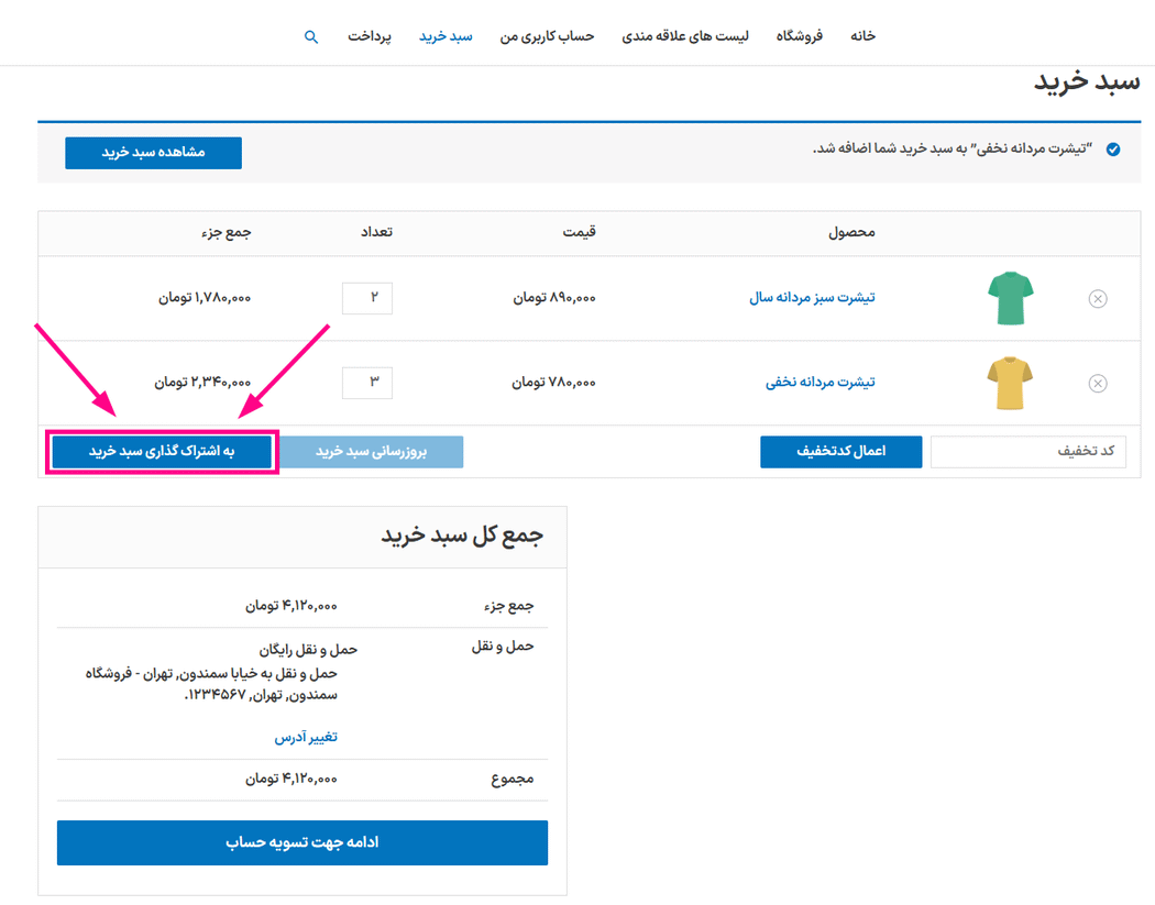 پیش نمایش کاربری افزونه WPC Share Cart for WooCommerce Premium