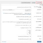 تنظیمات عمومی افزونه اشتراک گذاری سبد خرید برای ووکامرس پرمیوم