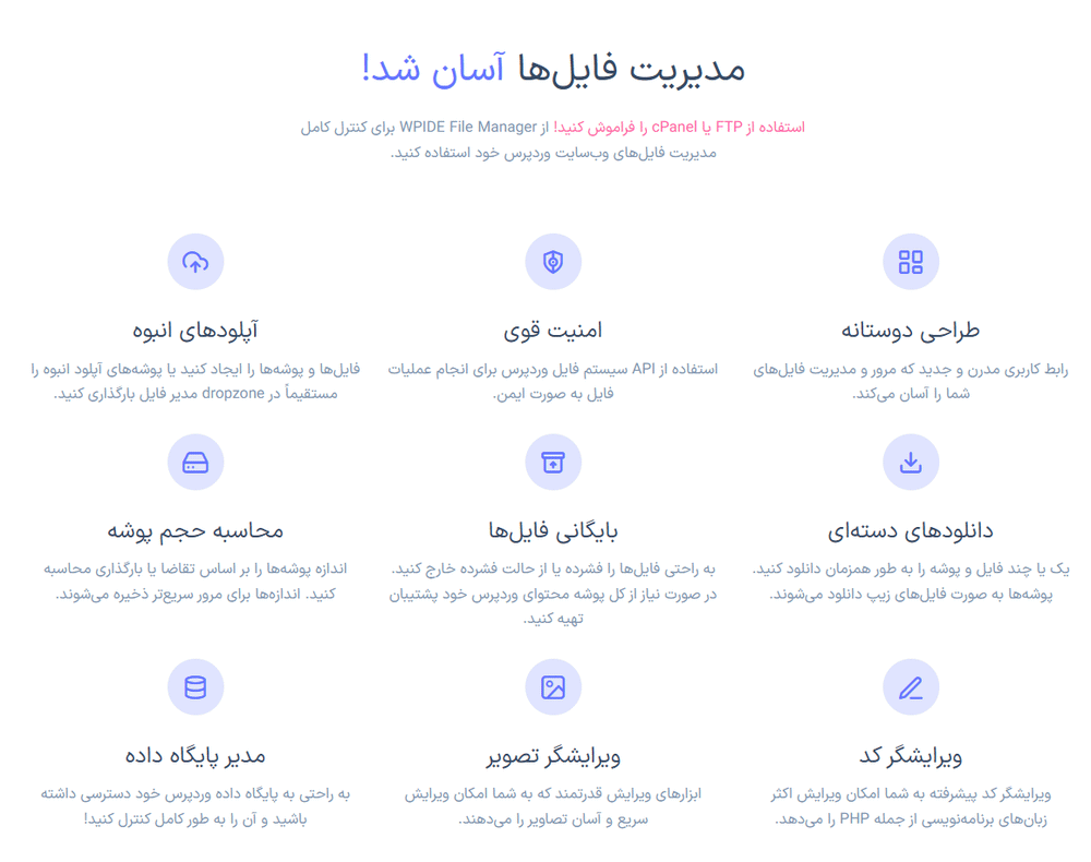 ویژگی های افزونه WPIDE - File Manager & Code Editor Pro