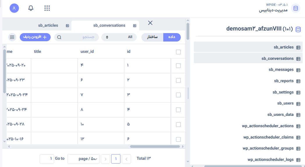 مدیریت دیتابیس در افزونه WPIDE - File Manager & Code Editor Pro