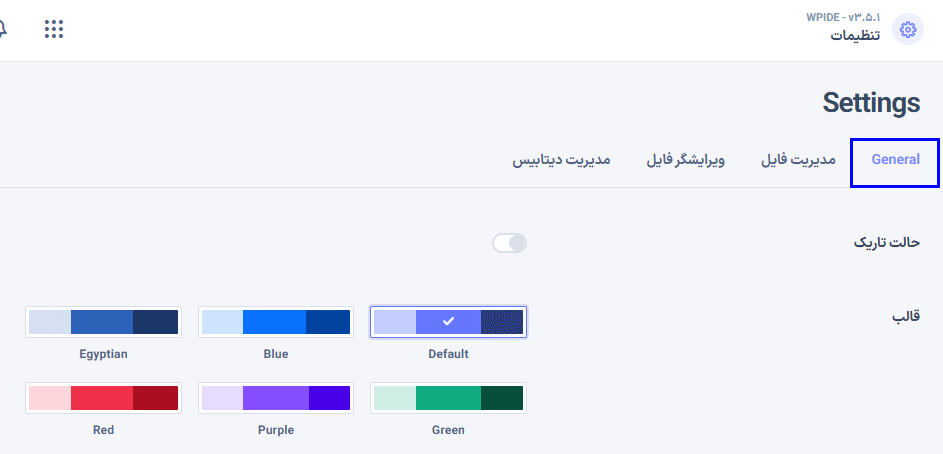 تنظیمات افزونه WPIDE - File Manager & Code Editor Pro