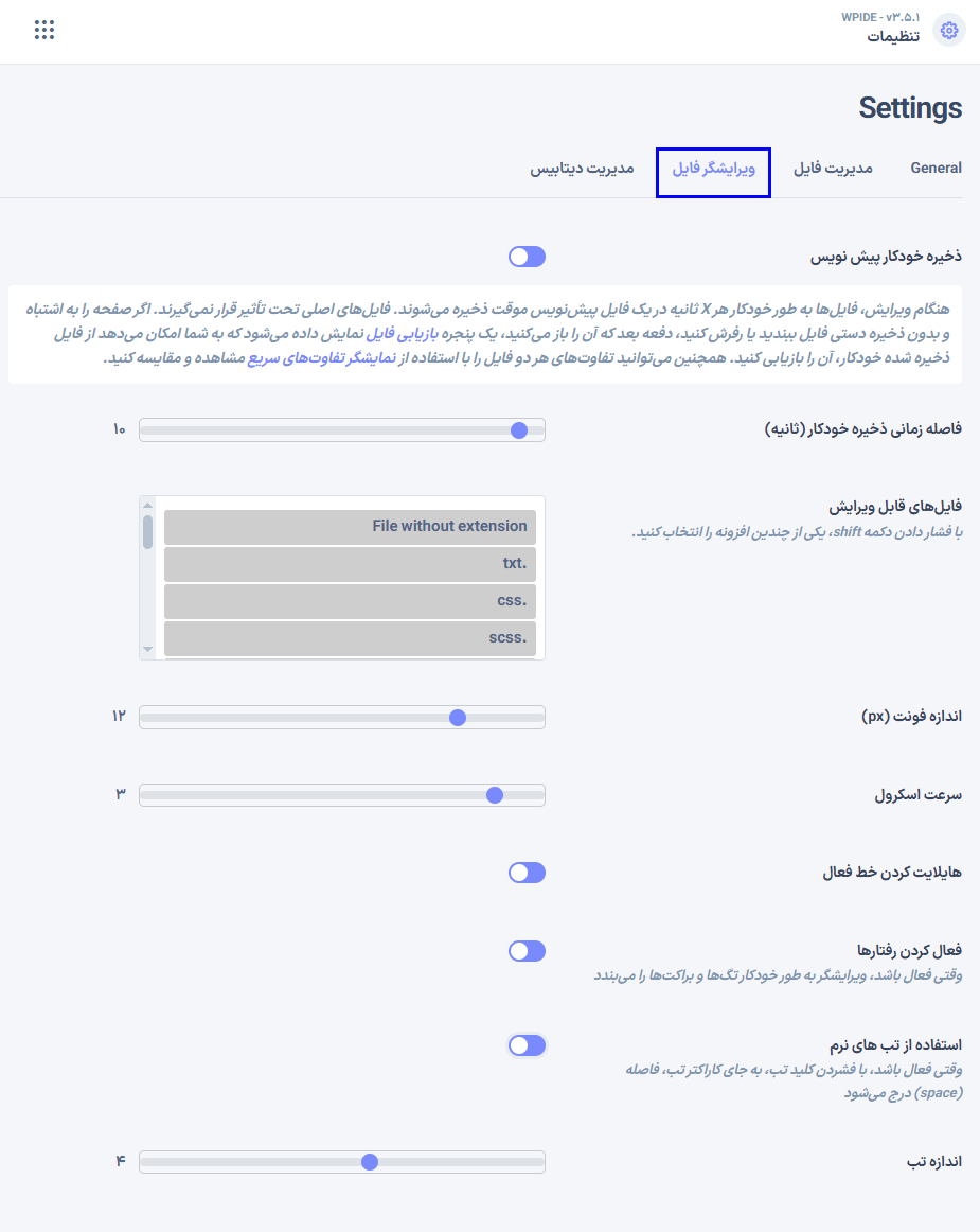 تنظیمات ویرایشگر فایل در افزونه WPIDE - File Manager & Code Editor Pro