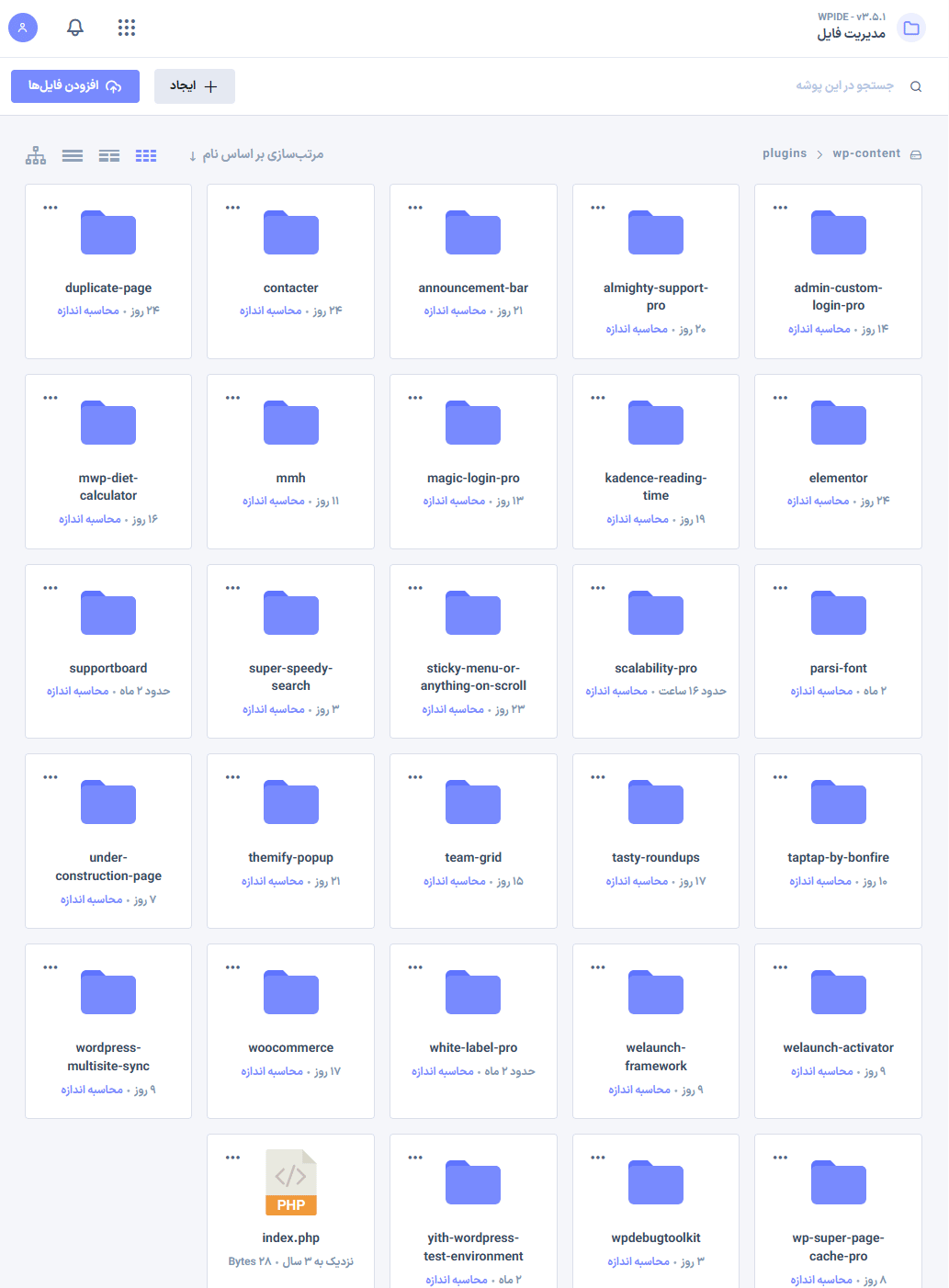 تنظیمات افزونه مدیریت فایل و ویرایشگر کد پرمیوم