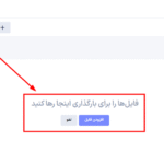 افزودن فایل در افزونه WPIDE - File Manager & Code Editor Pro