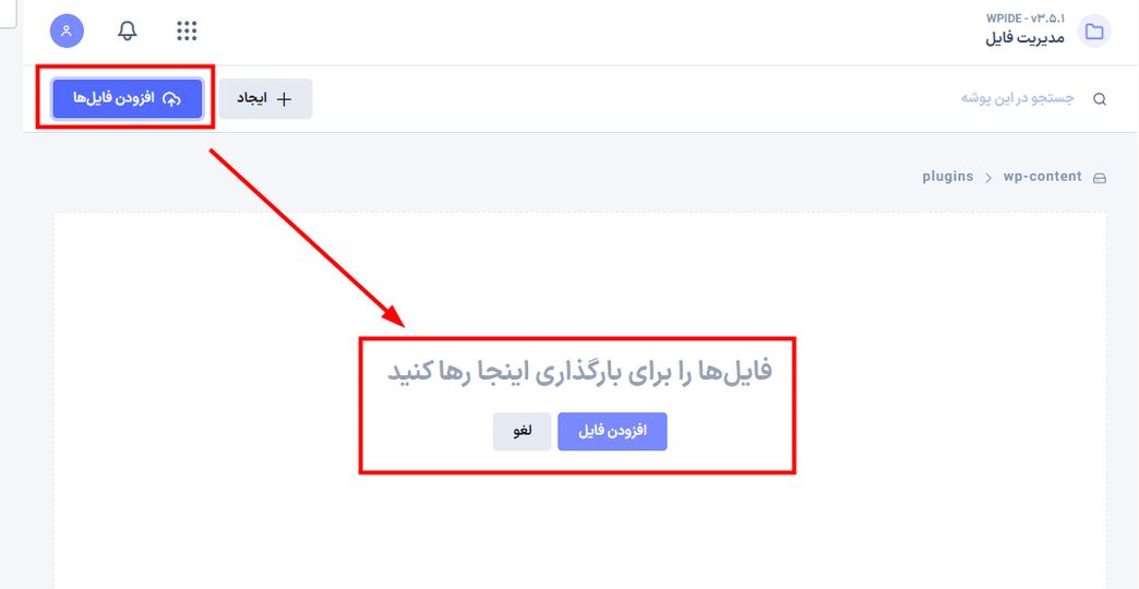 افزودن فایل در افزونه WPIDE - File Manager & Code Editor Pro