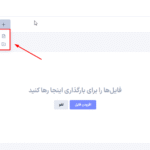 ایجاد فایل و پوشه در افزونه مدیریت فایل و ویرایشگر کد پرمیوم