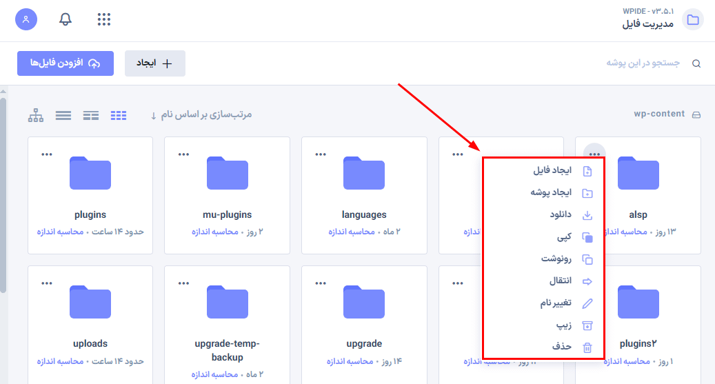 گزینه ها در افزونه WPIDE - File Manager & Code Editor Pro