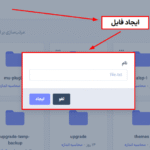ایجاد فایل در افزونه مدیریت فایل و ویرایشگر کد پرمیوم