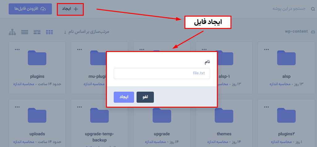 ایجاد فایل در افزونه مدیریت فایل و ویرایشگر کد پرمیوم