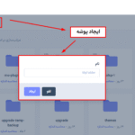 ایجاد پوشه در افزونه WPIDE - File Manager & Code Editor Pro