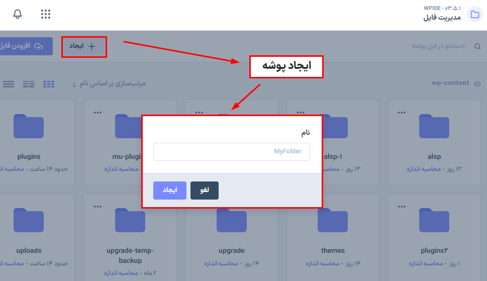 ایجاد پوشه در افزونه WPIDE - File Manager & Code Editor Pro