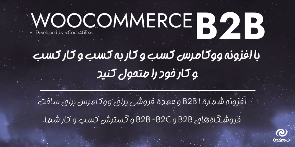 افزونه WooCommerce B2B