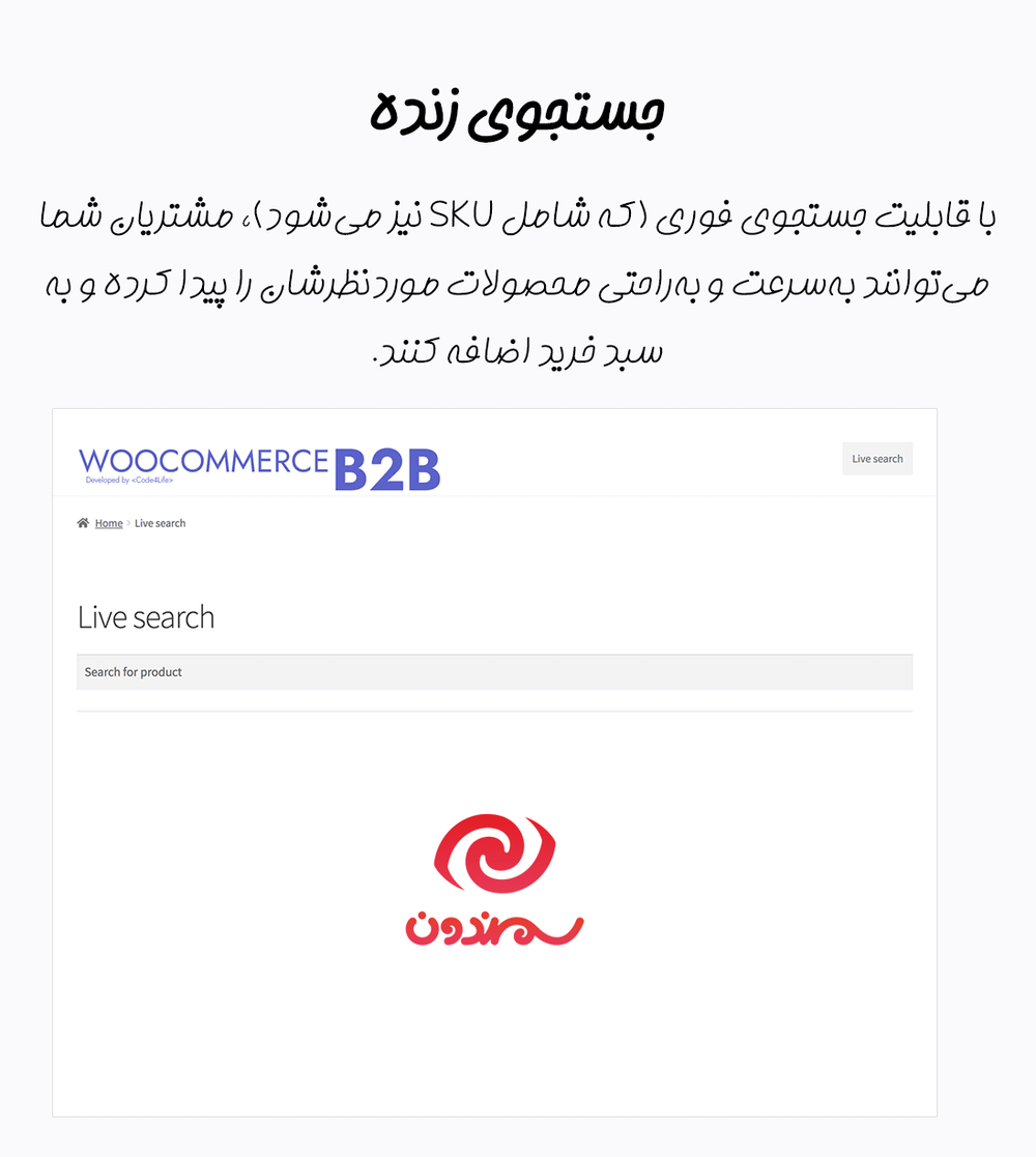 جستجو زنده در افزونه ووکامرس کسب و کار به کسب و کار