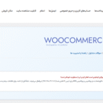 ابزارها در افزونه WooCommerce B2B