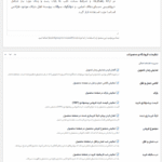 تنظیمات در افزونه WooCommerce B2B
