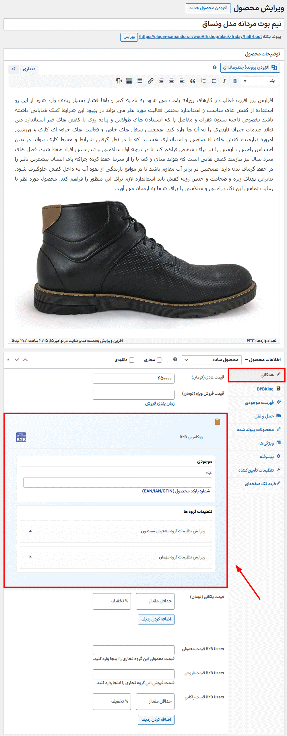 افزونه ووکامرس کسب و کار به کسب و کار