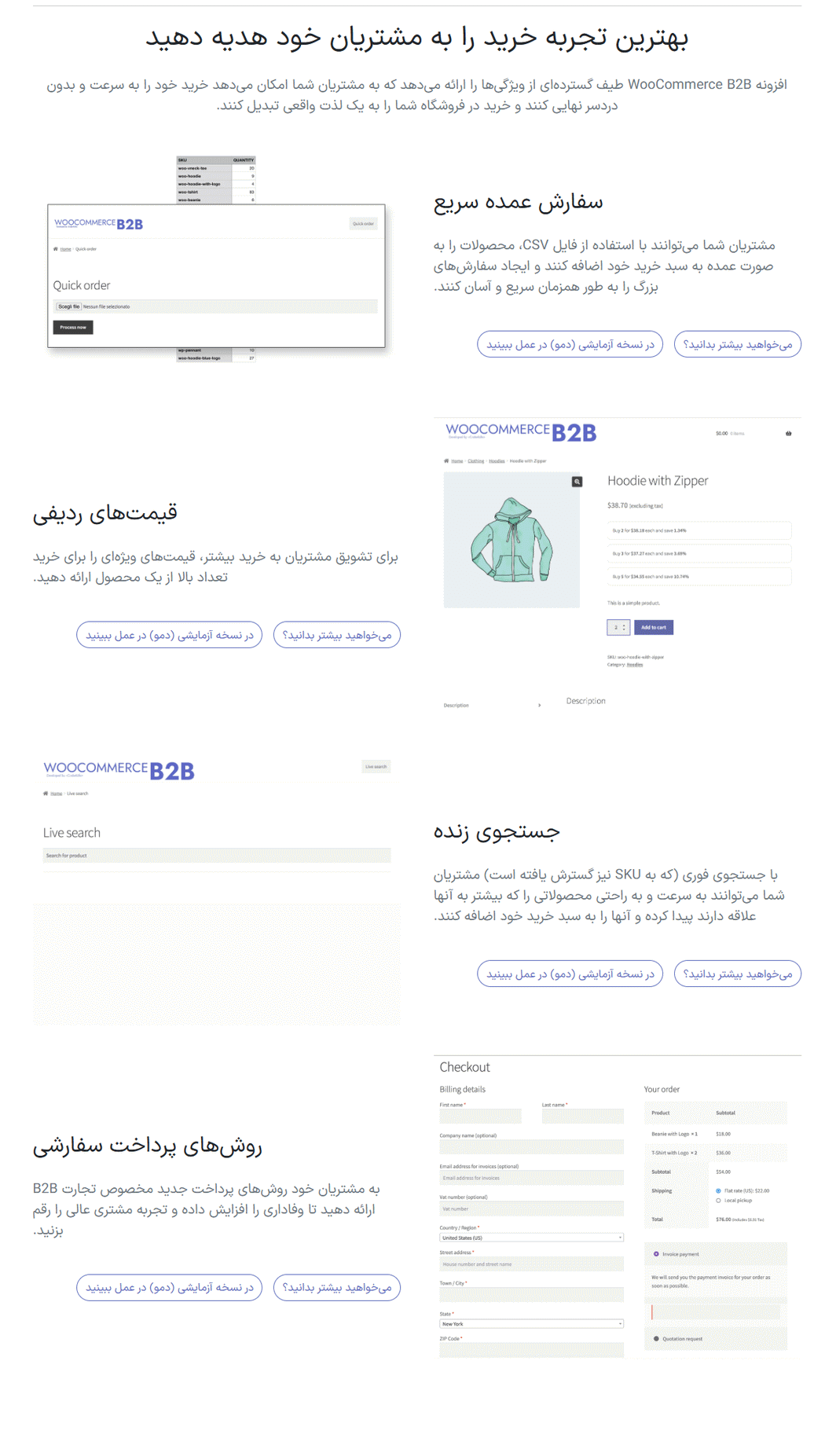 بهبود تجربه خرید با افزونه ووکامرس کسب و کار به کسب و کار