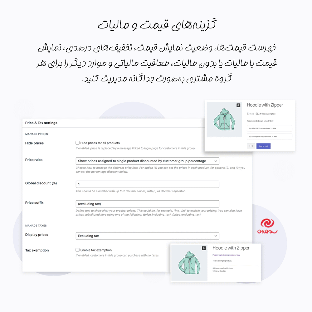 گزینه های قیمت و مالیات در افزونه WooCommerce B2B