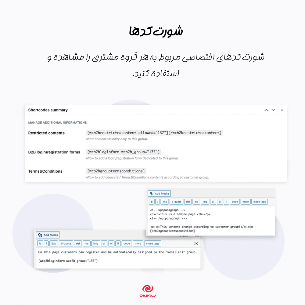 شورت کدها در افزونه WooCommerce B2B