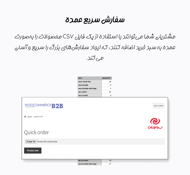 سفارش سریع عمده در افزونه ووکامرس کسب و کار به کسب و کار