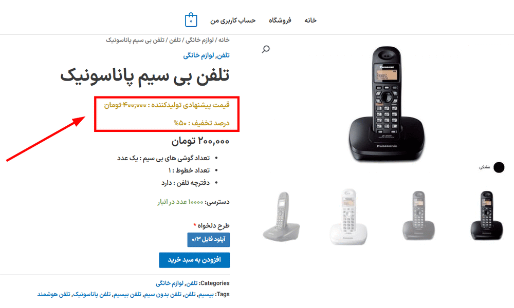 پیش نمایش کاربری افزونه WooCommerce Manufacturer Price
