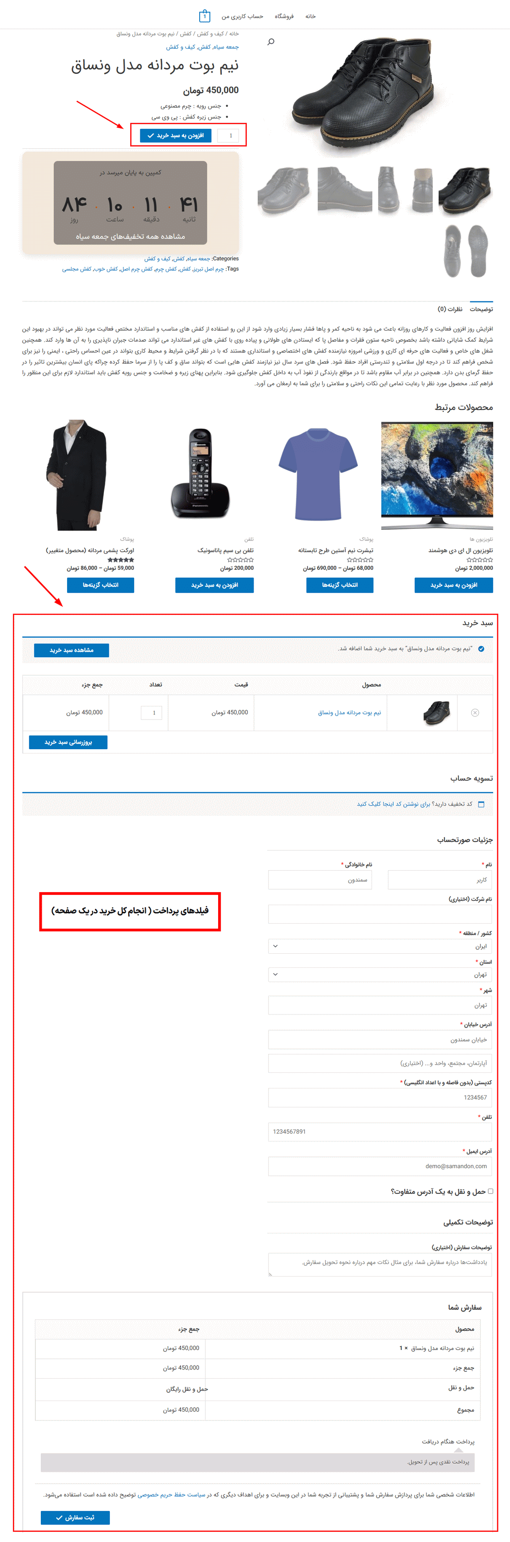 پیش نمایش کاربری افزونه WooCommerce One Page Shopping