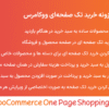 افزونه خرید تک صفحهای ووکامرس | WooCommerce One Page Shopping