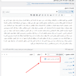 فعال کردن افزونه خرید تک صفحهای ووکامرس