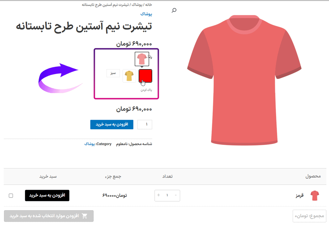 پیش نمایش کاربری افزونه XT Variation Swatches for WooCommerce Pro