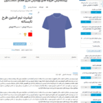 تنظیمات عمومی سواچ در افزونه سواچزهای متغیر برای ووکامرس پرمیوم