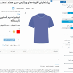ظاهر در افزونه XT Variation Swatches for WooCommerce Pro
