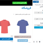 تنظیمات نمایش در افزونه سواچزهای متغیر برای ووکامرس پرمیوم