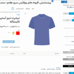 سواچ رنگ در افزونه سواچزهای متغیر برای ووکامرس پرمیوم