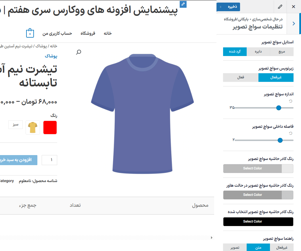 سواچ تصویر در افزونه XT Variation Swatches for WooCommerce Pro