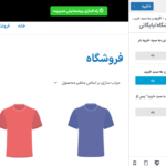 صفحات فروشگاه در افزونه XT Variation Swatches for WooCommerce Pro